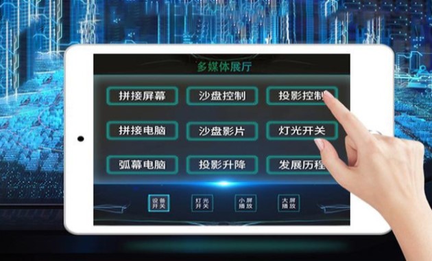 展廳智能中控系統1.jpg