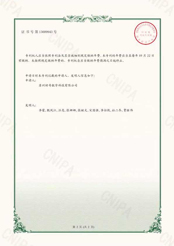 實用新型專利證書-一種用于多媒體互動的機械臂展示裝置-好奇數字科技